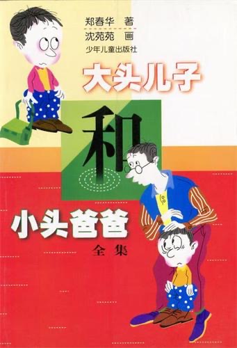 粤友钱配资 资深出版人周晴病逝终年57周岁 曾编辑出版“大头儿子和小头爸爸”