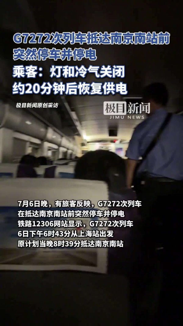 一片红配资 上海开往安庆高铁中途停车停电，12306 称系轨道电路故障