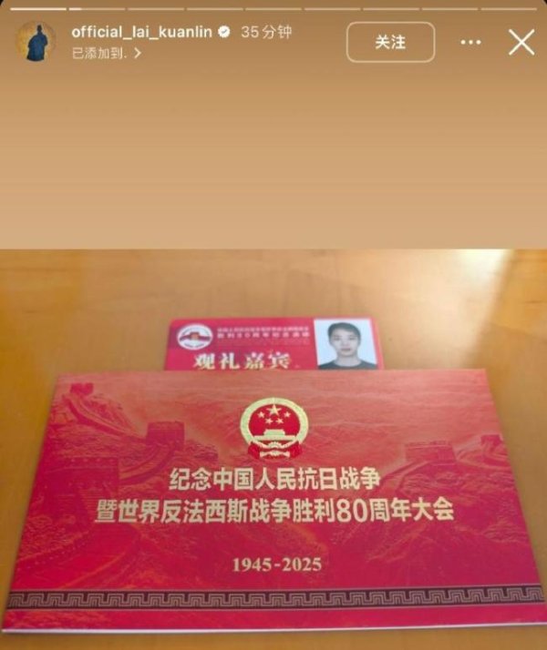 启牛配资 赖冠霖发布九三阅兵观礼照 展现爱国情怀